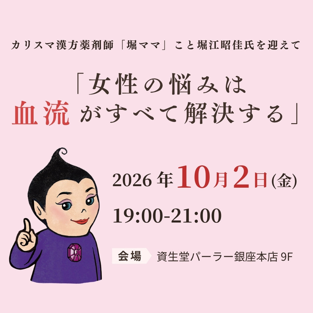1000 wings チャリティイベント|「女性の悩みは血流がすべて解決する」