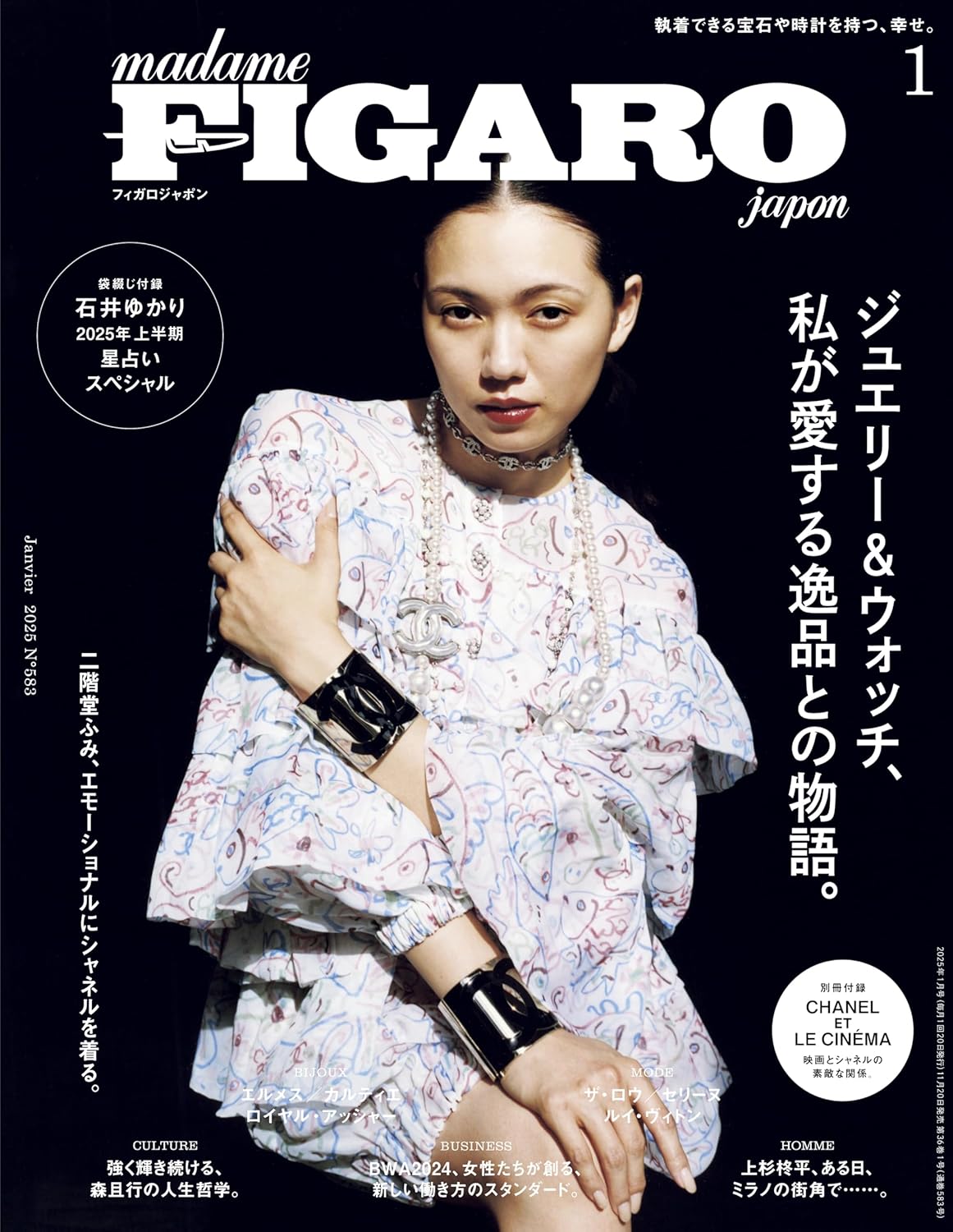 【FIGARO2025年1月号】掲載