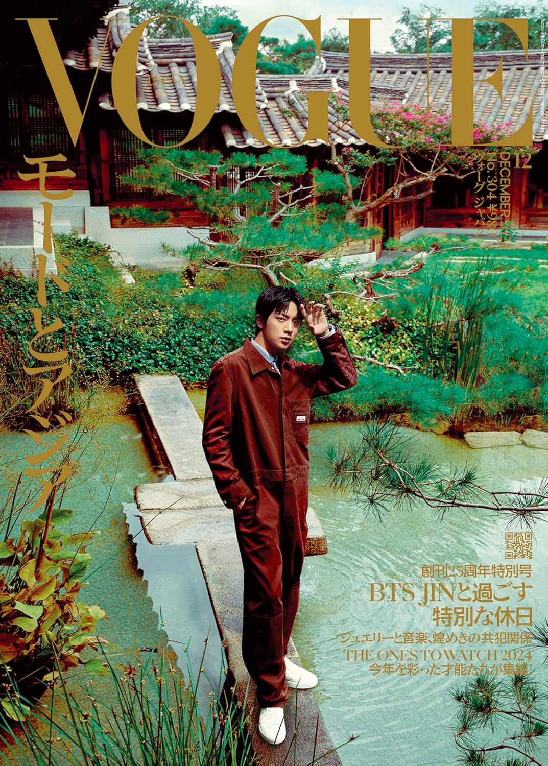 【VOGUE 2024年12月号】掲載