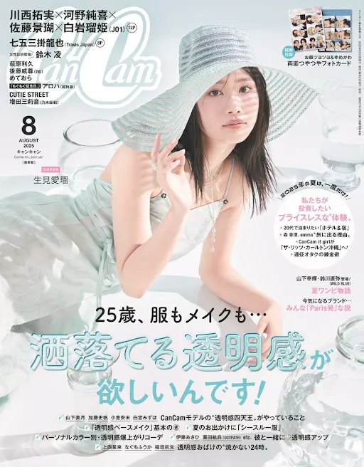 【CanCam2025年8月号】掲載