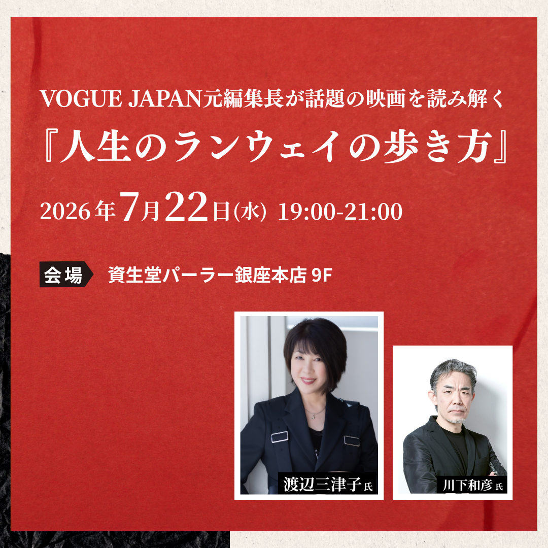 1000 wings チャリティイベント｜「人生のランウェイの歩き方」