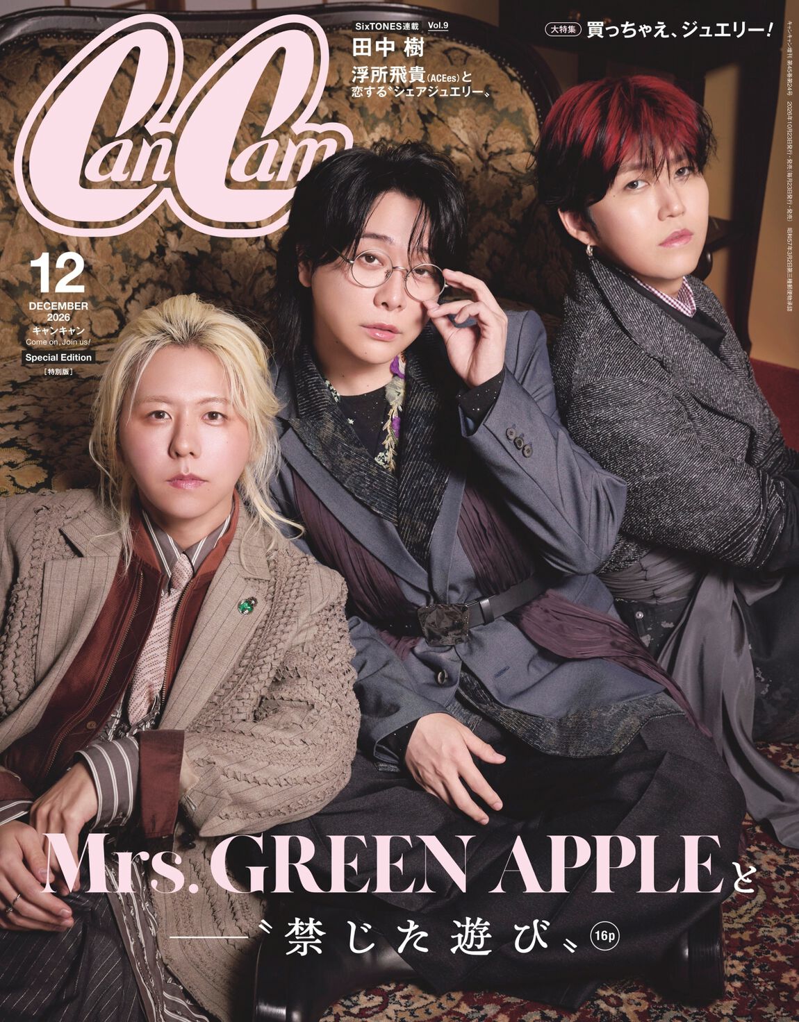 【CanCam2026年12月号】掲載