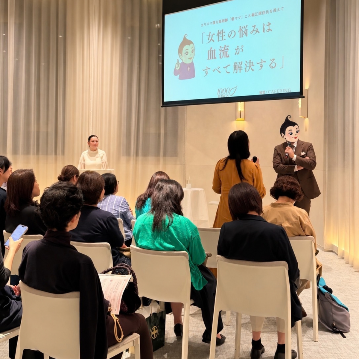 [イベントレポート] 「女性の悩みは血流がすべて解決する」